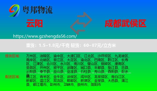 云阳县到武侯区物流专线