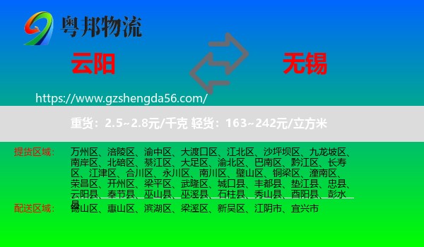 云阳县到无锡物流