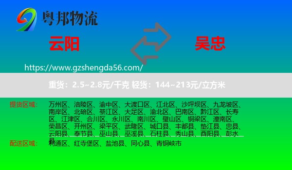 云阳县到吴忠物流