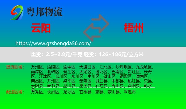 云阳县到梧州物流