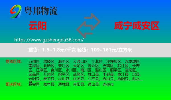 云阳县到咸安区物流专线