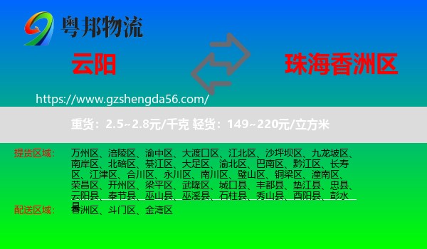 云阳县到香洲区物流专线