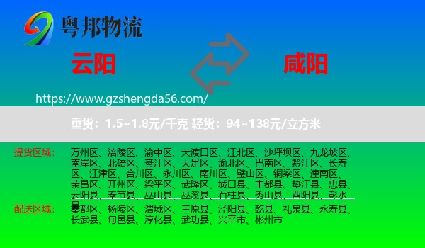 云阳县到咸阳物流
