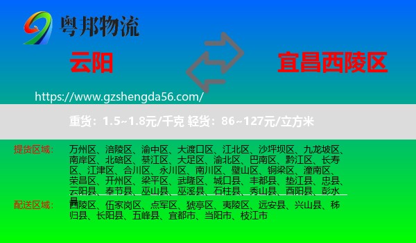 云阳县到西陵区物流专线