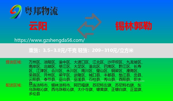 云阳县到锡林郭勒物流