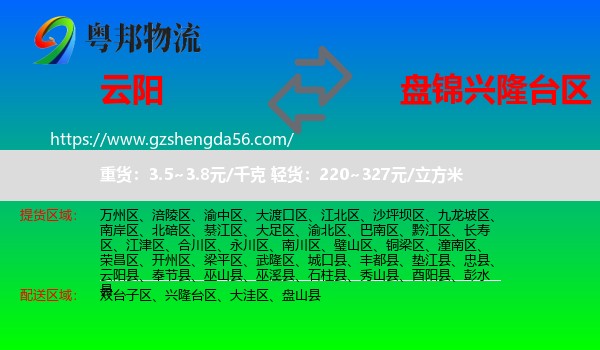 云阳县到兴隆台区物流专线