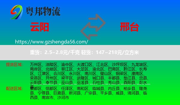 云阳县到邢台物流