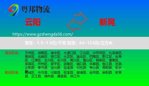 云阳县到新晃县物流专线