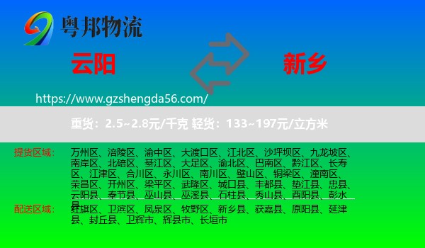 云阳县到新乡物流