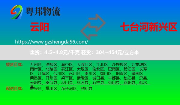 云阳县到新兴区物流专线