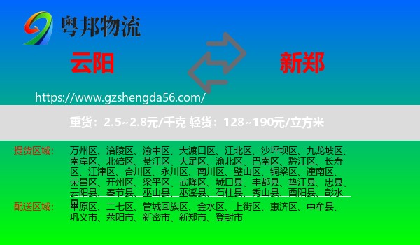 云阳县到新郑市物流专线