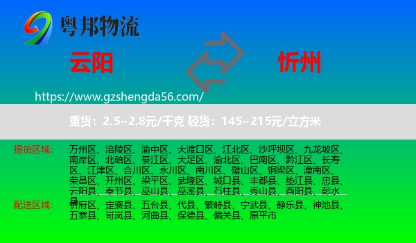 云阳县到忻州物流