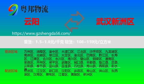 云阳县到新洲区物流专线
