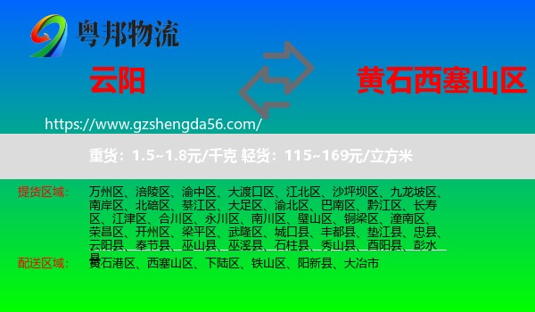 云阳县到西塞山区物流专线