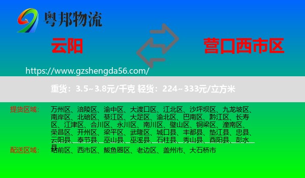 云阳县到西市区物流专线