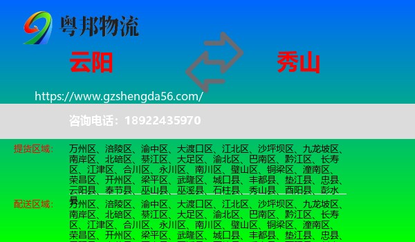 云阳县到秀山县物流