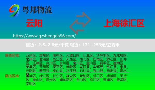 云阳县到徐汇区物流