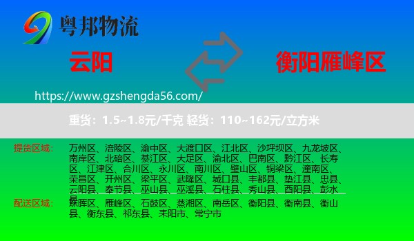 云阳县到雁峰区物流专线