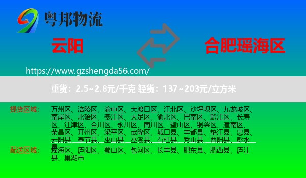 云阳县到瑶海区物流专线