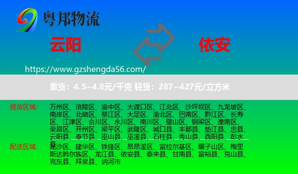 云阳县到依安县物流专线
