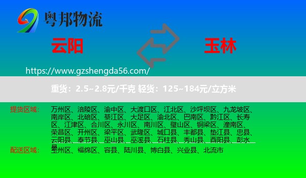 云阳县到玉林物流