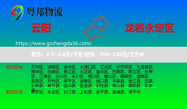 云阳县到永定区物流专线