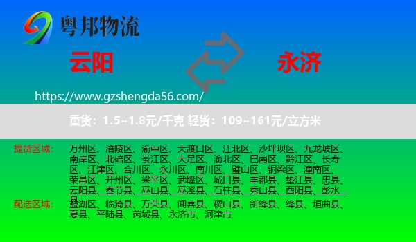 云阳县到永济市物流专线