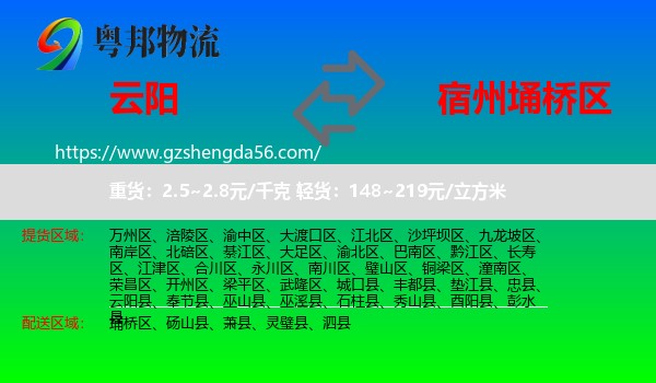 云阳县到埇桥区物流专线