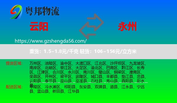 云阳县到永州物流