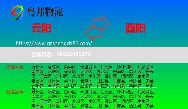 云阳县到酉阳县物流