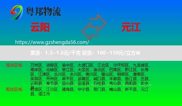 云阳县到元江县物流专线