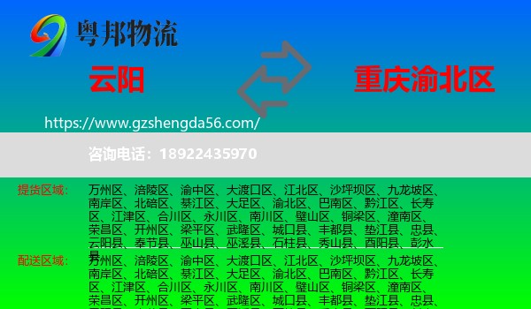 云阳县到渝北区物流