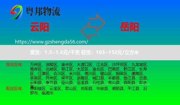 云阳县到岳阳物流