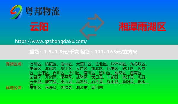 云阳县到雨湖区物流专线