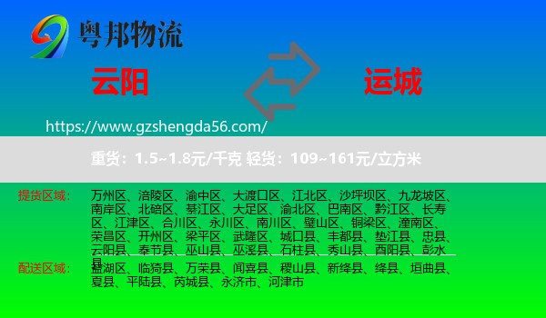 云阳县到运城物流