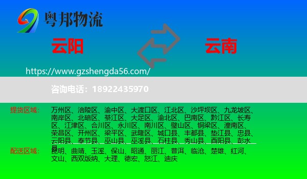 云阳县到云南物流