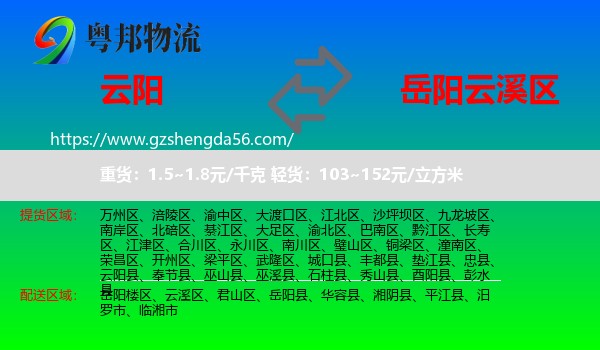 云阳县到云溪区物流专线