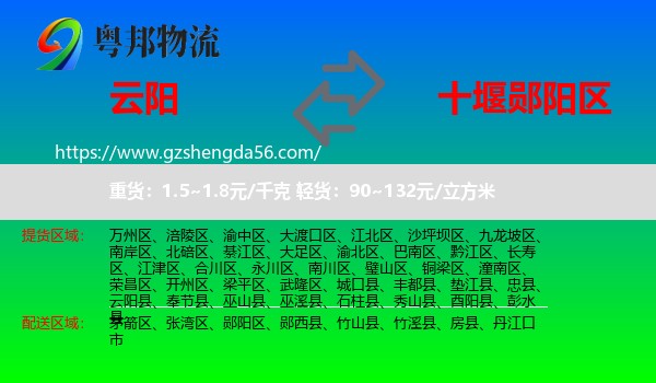 云阳县到郧阳区物流专线