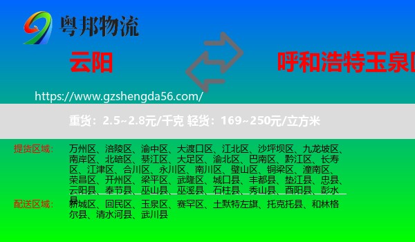 云阳县到玉泉区物流专线