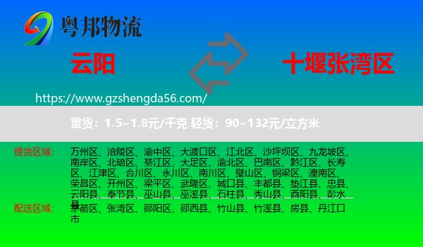 云阳县到张湾区物流专线
