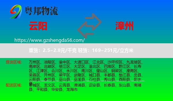 云阳县到漳州物流