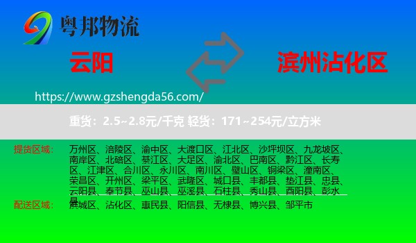 云阳县到沾化区物流专线