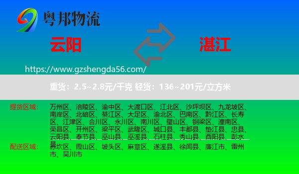云阳县到湛江物流
