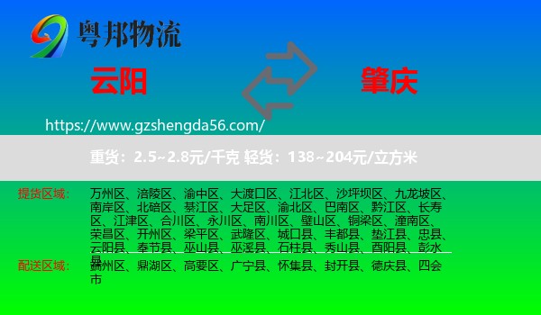 云阳县到肇庆物流