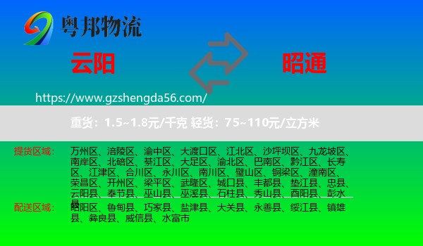 云阳县到昭通物流