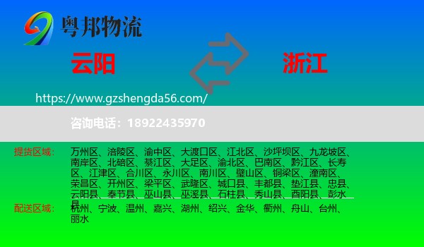 云阳县到浙江物流