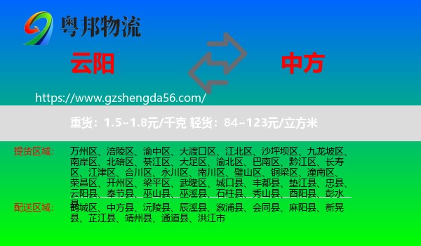 云阳县到中方县物流专线