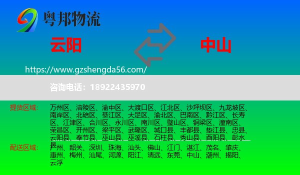 云阳县到中山物流