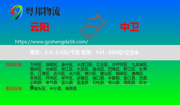 云阳县到中卫物流