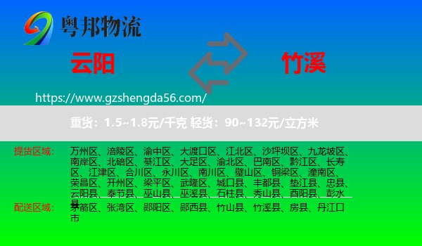 云阳县到竹溪县物流专线